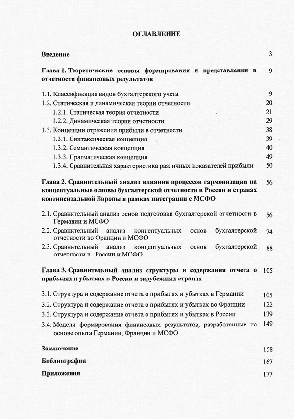 Диссертация Техническим Наукам